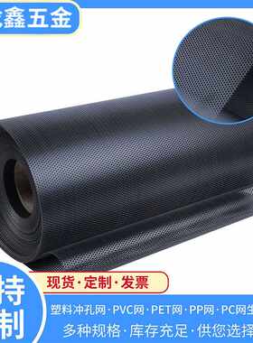 黑色PVC冲孔网机箱音响冲孔喇叭网自粘磁铁塑胶网电脑风扇加工