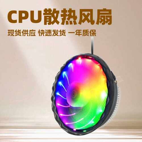 百迹 P3 豪华版CPU散热器发光炫彩机箱风扇lAMD多平台775/115