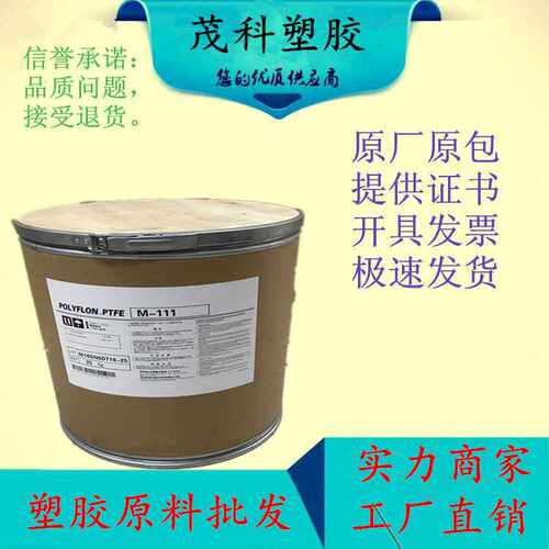 高分子量 PTFE/日本M-18耐化学品聚四氟乙烯高粘度树脂