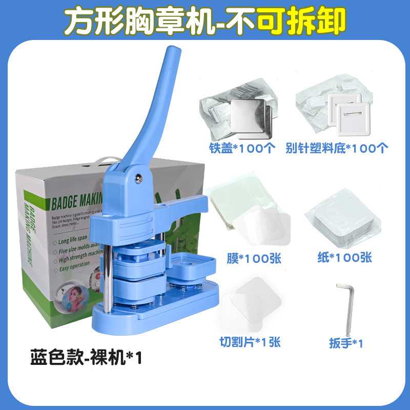 胸章机徽章机方形塑料吧唧制作下压徽章机diy发货迷你吧唧图片