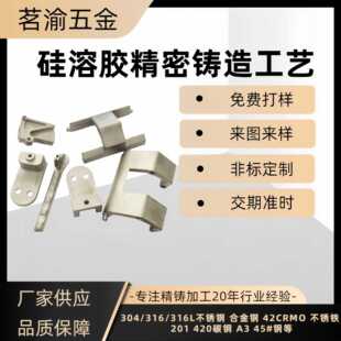 熔模精密铸造304不锈钢合页 Q235碳钢浇铸铸造铸件硅溶胶失蜡铸造