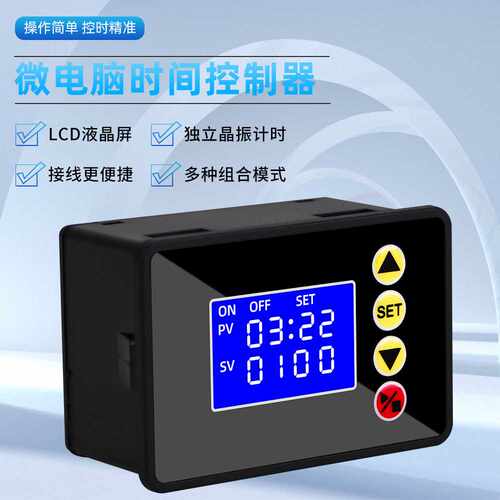 LCD数显时间继电器 四位可循环控制 微电脑延时控制器