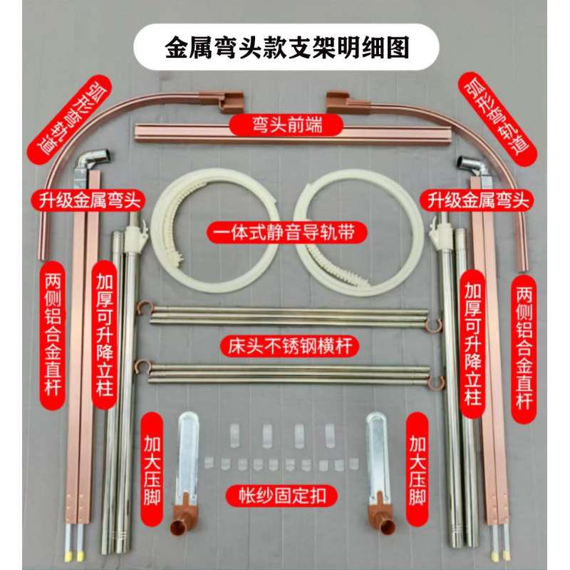 蚊帐配件单支架u型铝合金轨道式导轨架子落地加粗厚弯头单买