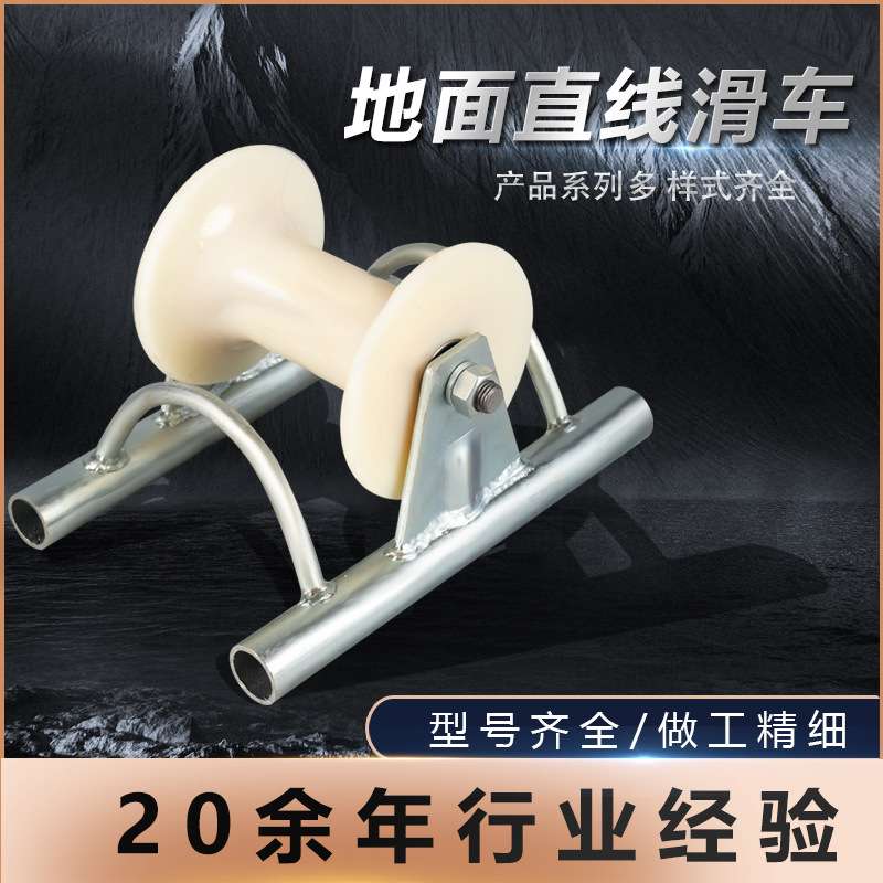 电缆地面直线直跑滑轮尼龙放线吊轮电力拉线滑车铝轮钢轮滚轮