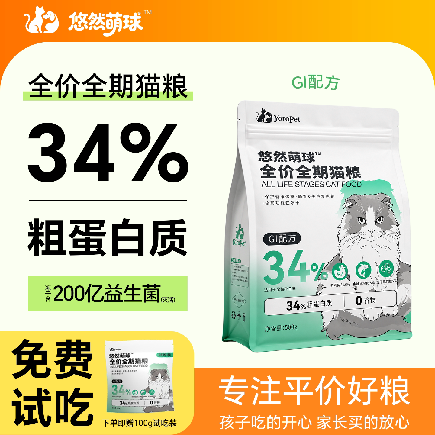 悠然萌球冻干猫粮500g肠胃呵护