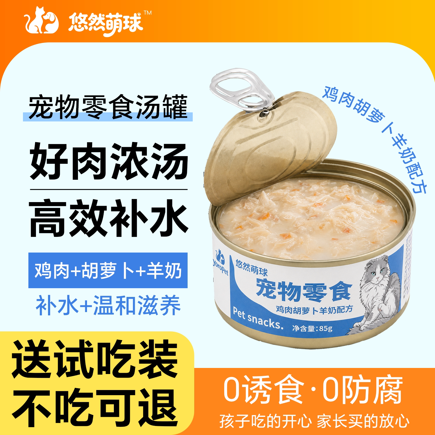 肉汤罐头免疫美毛发腮营养补水