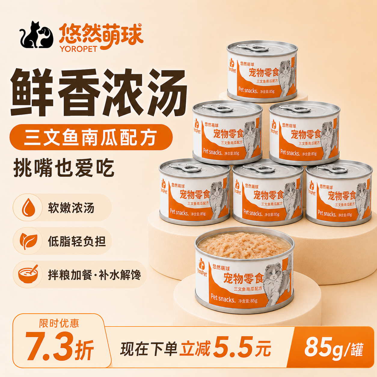 悠然萌球三文鱼南瓜补水零食罐