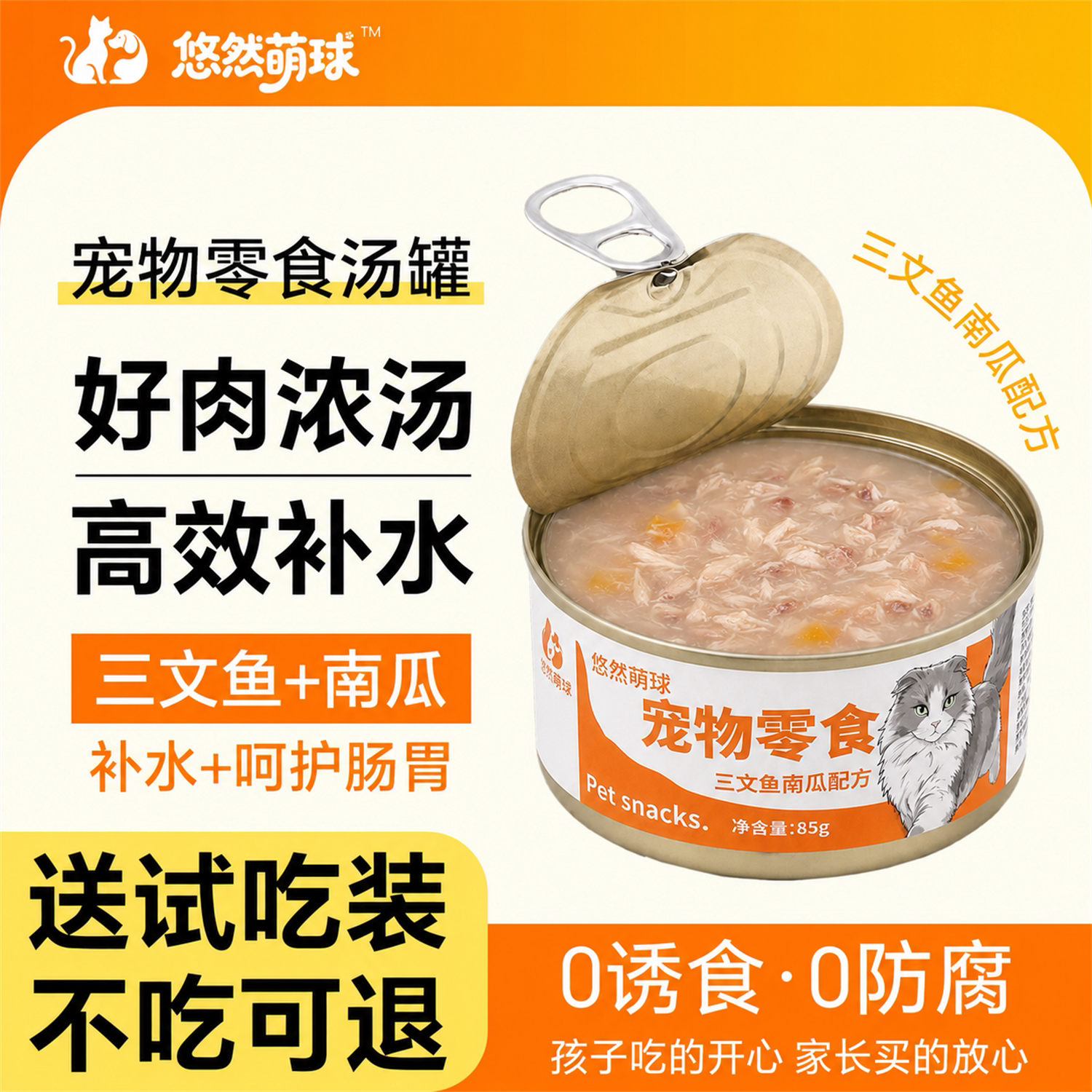 悠然萌球三文鱼南瓜补水零食罐