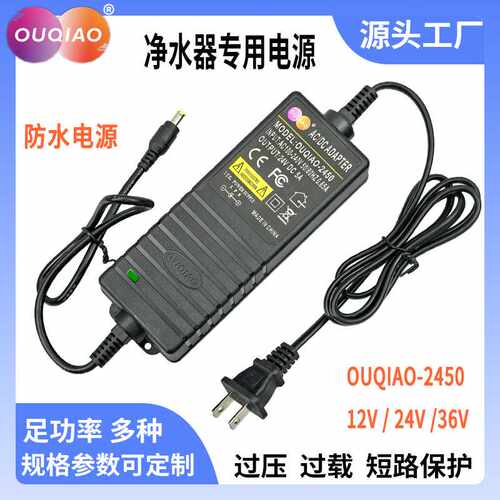 欧桥RO纯水机24V4A净水器电源反渗透家用RO变压器24V5A电源适配器