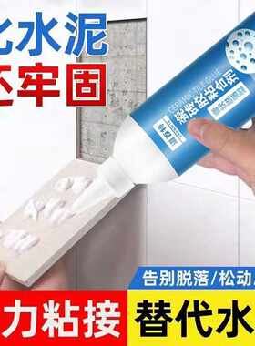 瓷砖胶强力粘合剂瓷砖空鼓胶瓷砖修补剂粘墙砖地板砖脱落注射