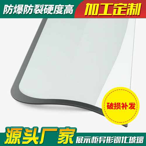 蛋糕柜玻璃3-10mm超白玻璃冷柜四角异形钢化弧形 高透玻璃透光