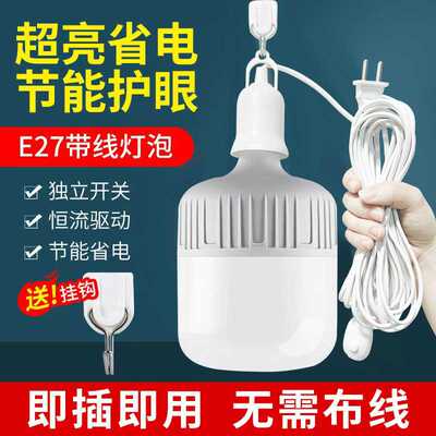 家用led超亮节能带线灯泡带开关插电e27螺口灯座悬挂式卧室小夜灯
