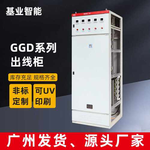 基业成套开关柜GGD交流电气电力设备低压配电柜 馈线柜配电箱
