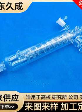 加热冷凝管蒸馏蛇形石英玻璃仪器耐高温管式炉螺旋管实验烧瓶器皿