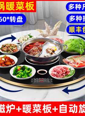 智能语音暖菜板商用餐桌自动转盘智能保温板电磁炉电陶炉电动转盘