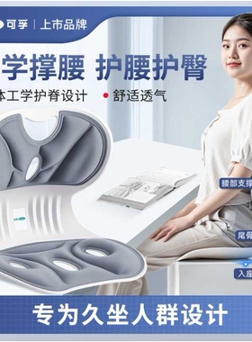 可孚护腰坐垫坐姿椅人体工学座椅办公座椅坐垫靠背一体花瓣打工人