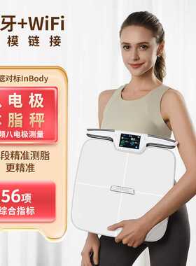 乐福八电极体脂秤体重秤专业人体计智能精准电子称健身房测仪