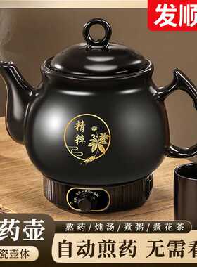 中药煎药壶家用插电熬药砂锅陶瓷熬药煲养生药膳壶亚马逊直销