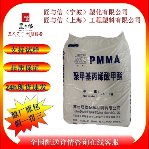 热卖爆款 PMMA苏州双象SX-301  光学透镜 高流动性注塑 品牌经销