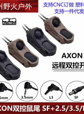 AXON双控鼠尾开关卡槽M600/M300手电PEQ-15镭射导轨M/K系统UN线控