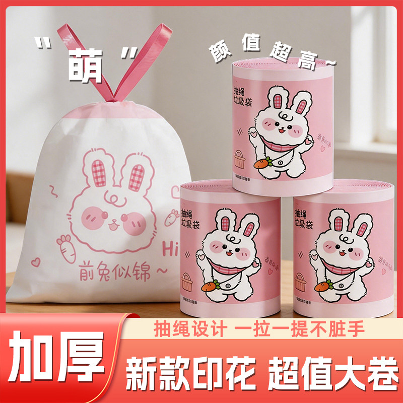 印花加厚抽绳家用垃圾袋