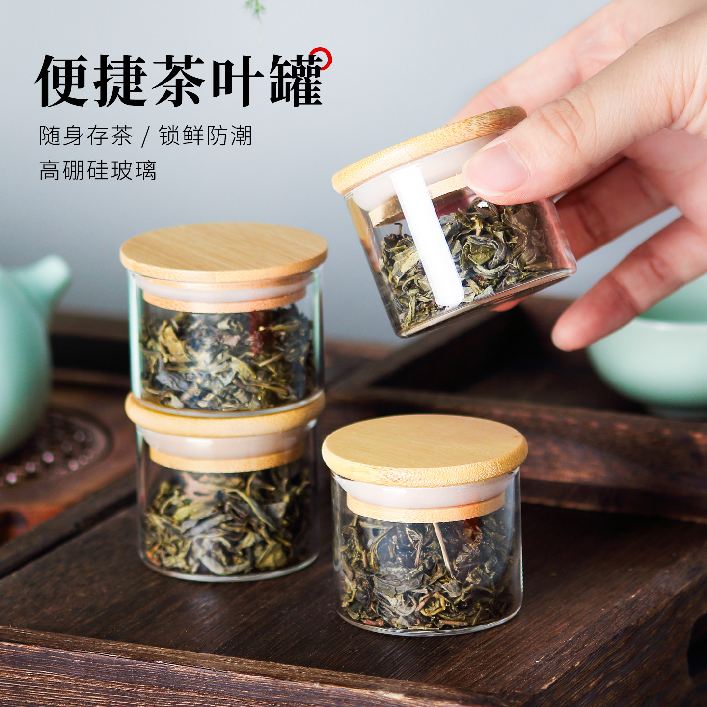 迷你便携茶叶分装罐玻璃收纳茶盒