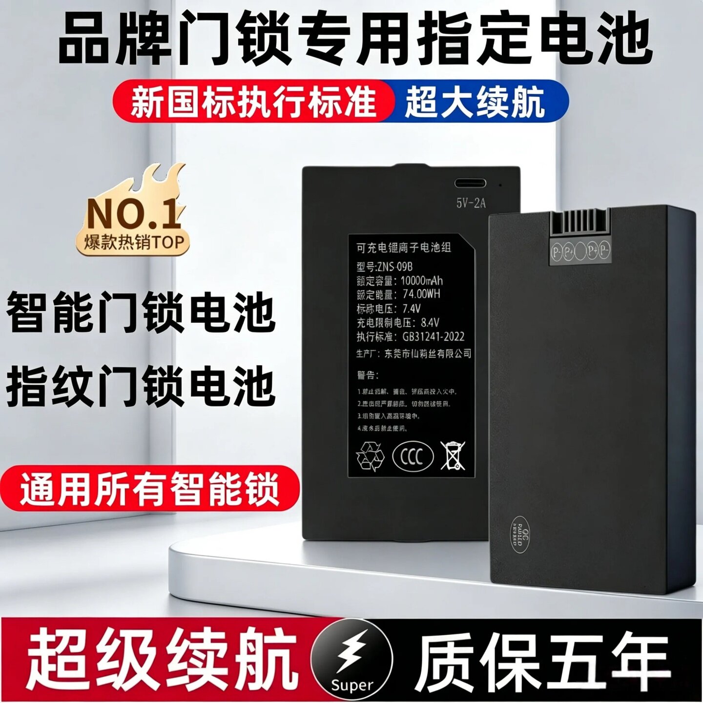智能门锁专用锂电池指纹锁电子密码锁通用循环充电ZNS-09B1大容量