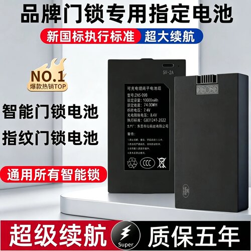 3C认证指纹锁电池可充电10000mAh