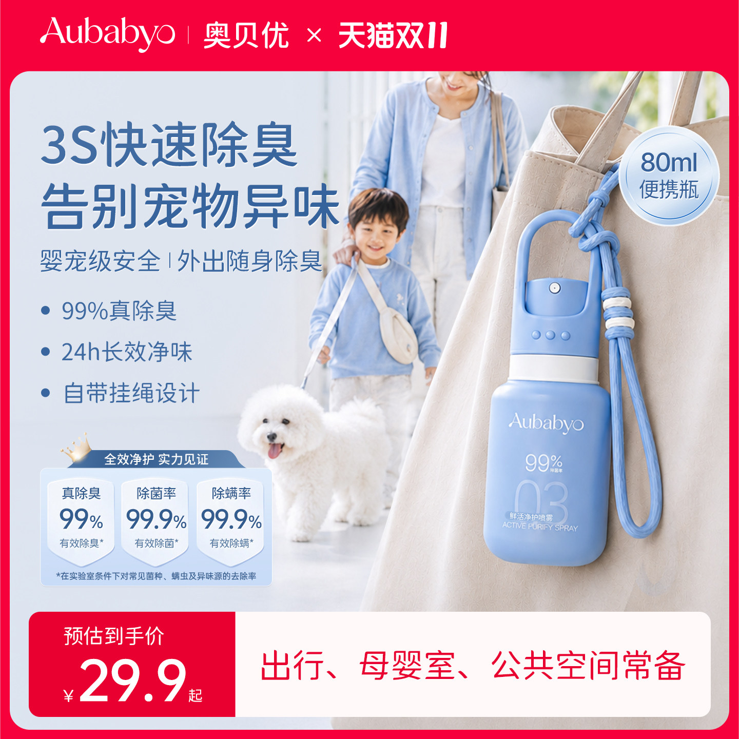 奥贝优现调宠物生物酶除臭剂净护喷雾便携款多场景猫狗杀菌除螨
