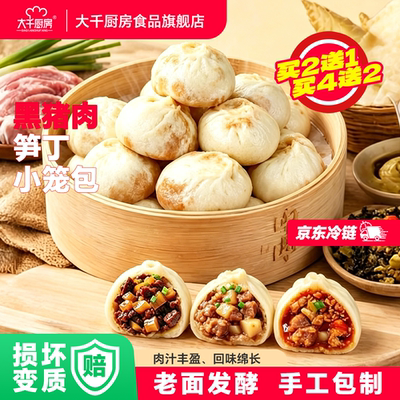 大千厨房黑猪肉小笼包手工老面