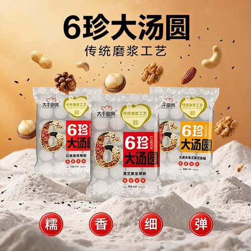 大千厨房黑芝麻大黄米红糖汤圆