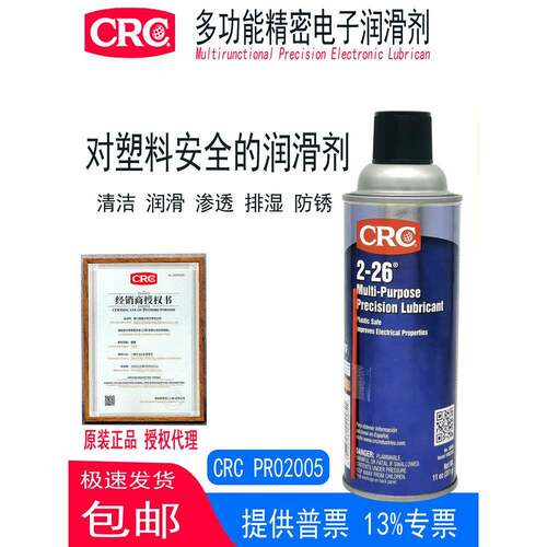 CRC02005 2-26多功能精密电子润滑剂进水设备电机马达电阻值修覆