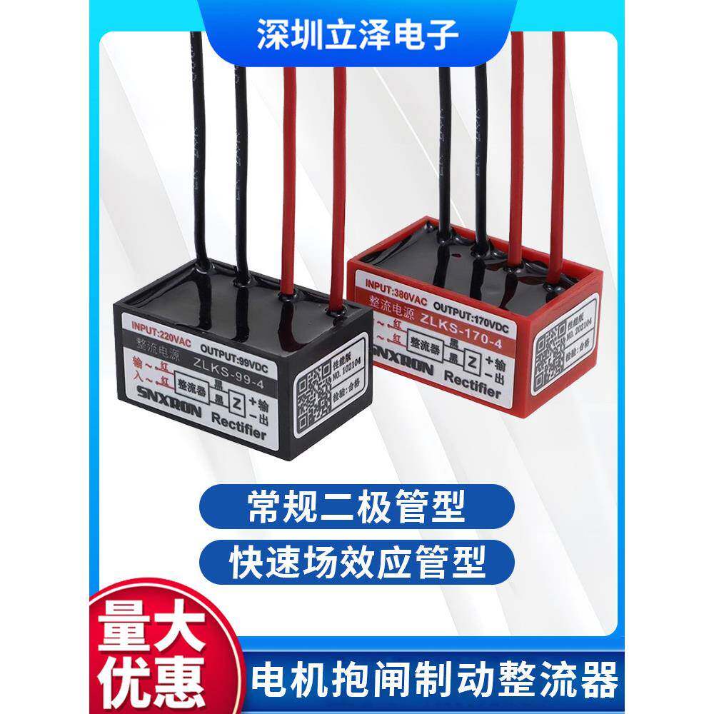 电磁制动整流器Zlks1-99/170-4 Kzl-4快速制动整流器电机制动器