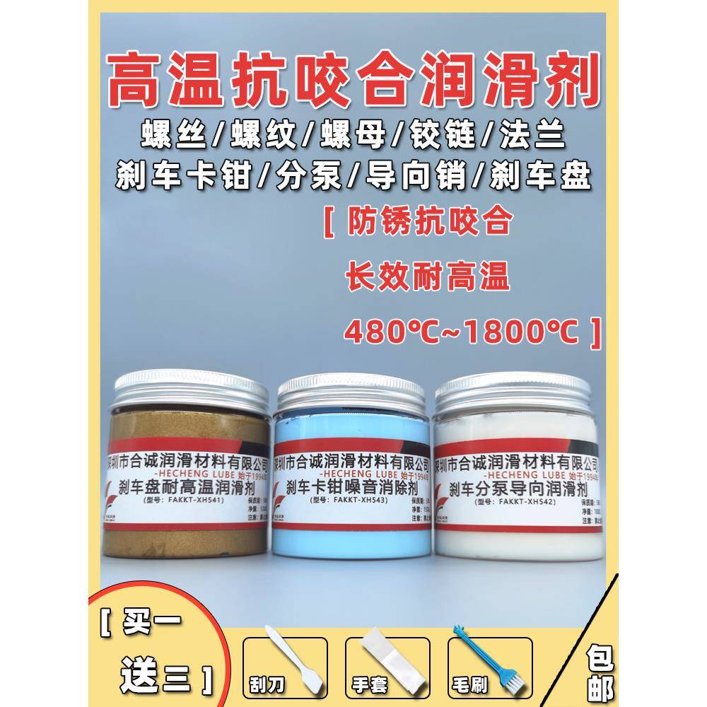 耐高温防卡咬润滑油脂螺丝轴头刹车分泵导向销卡钳活塞消音片铜膏