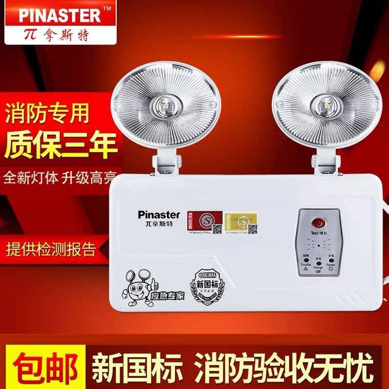 兀拿斯特消防紧急照明灯新国标led双头应急照明灯安全出口紧急照