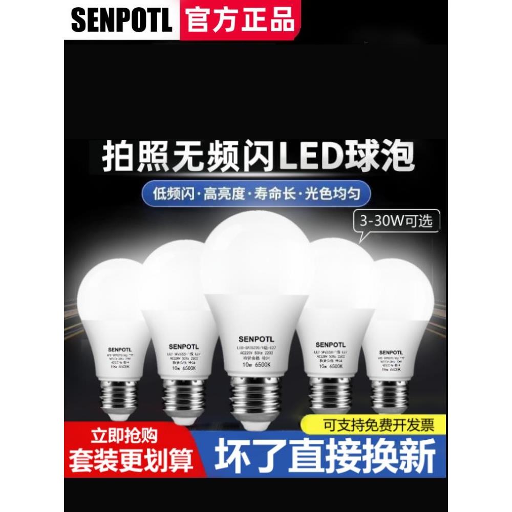 Sanpute Led灯泡螺丝插座超亮节能卧室E27螺丝护眼家用白炽螺纹灯