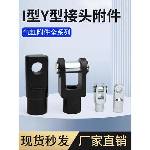 SC气缸附配件带销子Y型I型接头Y16/20/25/32/40/50/63/80/100/125