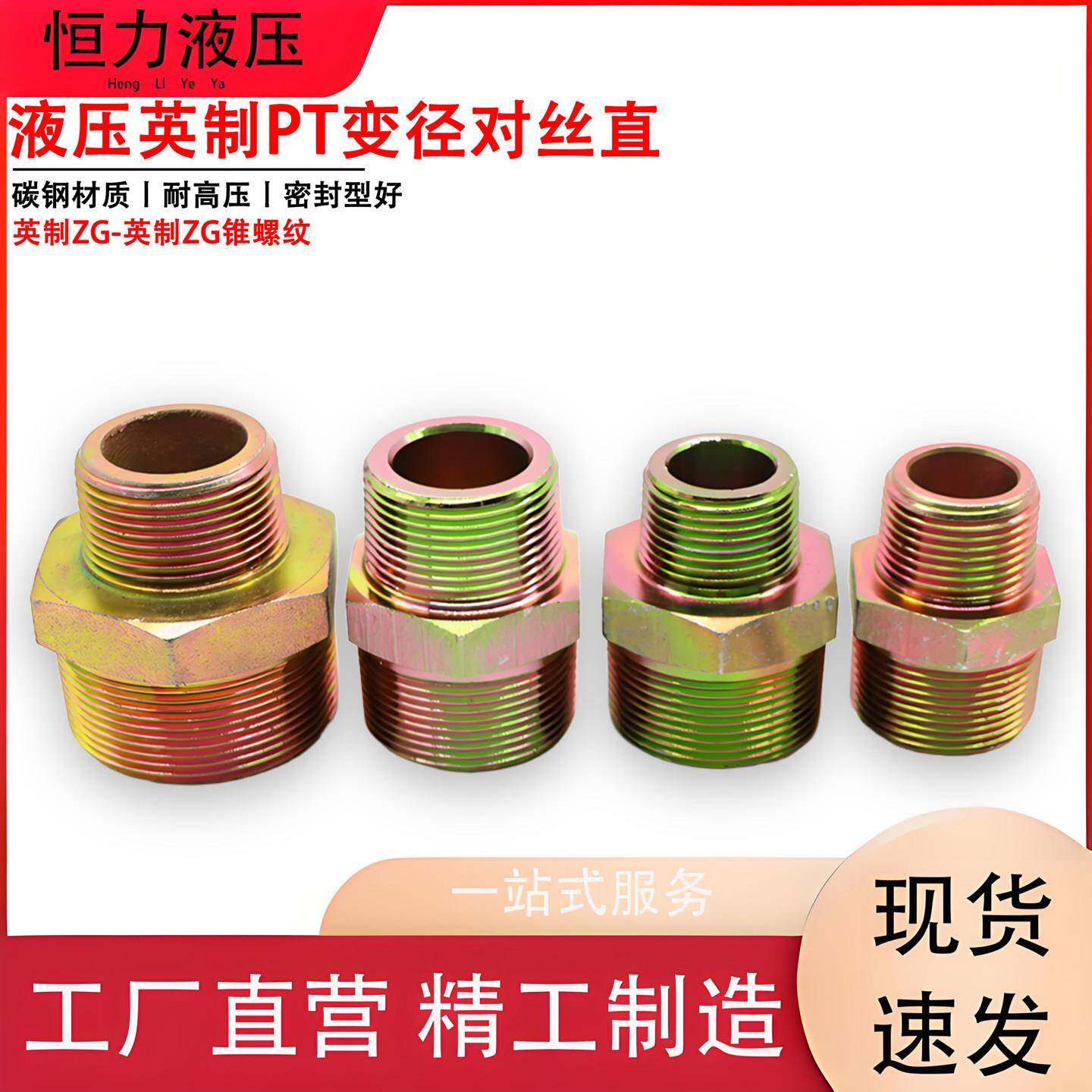 液压接头对丝高压过渡英制变径PT双头锥管螺纹碳钢镀锌外螺纹管头