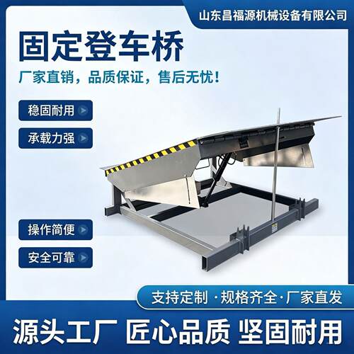 固定液压登车桥8吨仓储物流集装箱码头月台升降装卸货固定登车桥