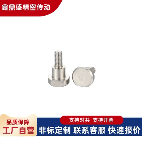 支点台阶螺丝CBDW多规格