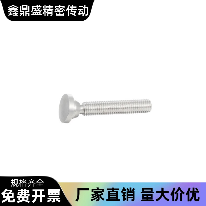不锈钢可调角度摇摆定位螺栓