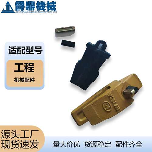 破冰矿山平锻打斗齿7J-2980挖掘机配件6Y-0477四轮一带型号齐全
