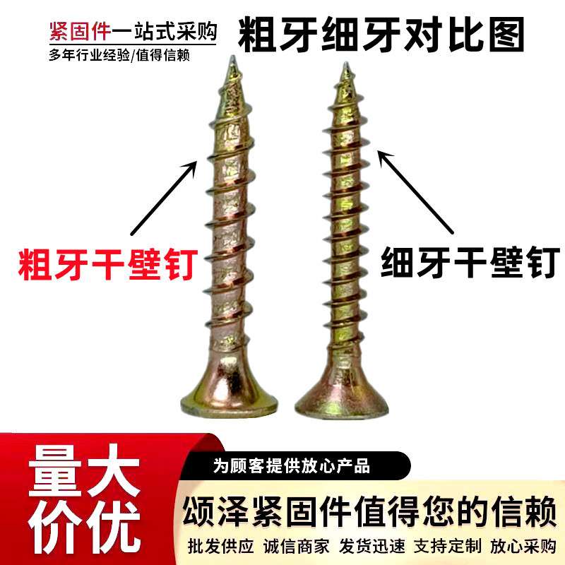 厂价供应粗牙干壁钉 高强度彩色宽扣干壁钉 快牙自攻螺丝 木螺钉