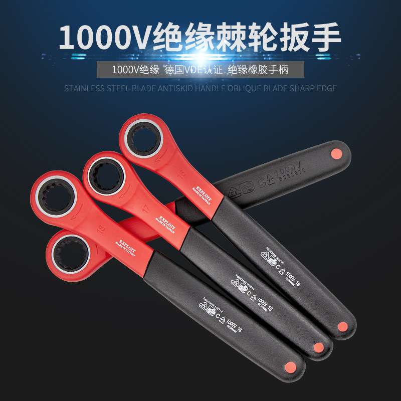 Exploit/开拓 单向1000V绝缘梅花棘轮扳手加长开口德国VED认证扳