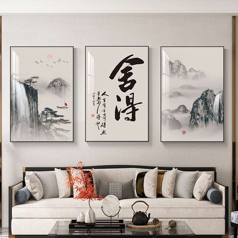 客厅装饰画舍得山水画新中式沙发背景挂画茶室办公室书法三联画