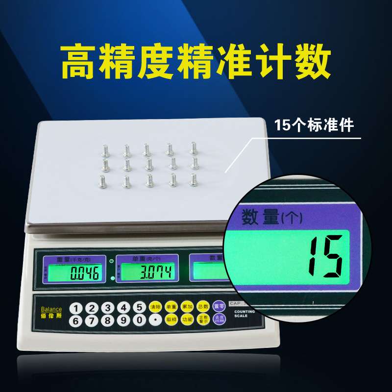 佰伦斯电子计数秤 点数称3kg/6kg/15kg/30kg桌面计重量台秤0.1g