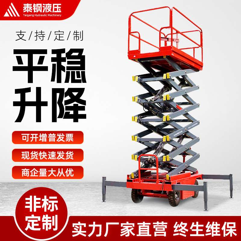 移动式高空维修作业平台电动液压6米10米小型移动剪叉式 升降平台