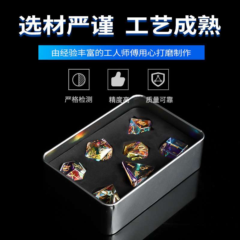 水晶七件套万智牌20面水晶色幻彩水晶星空COC骰子光学玻璃棱镜