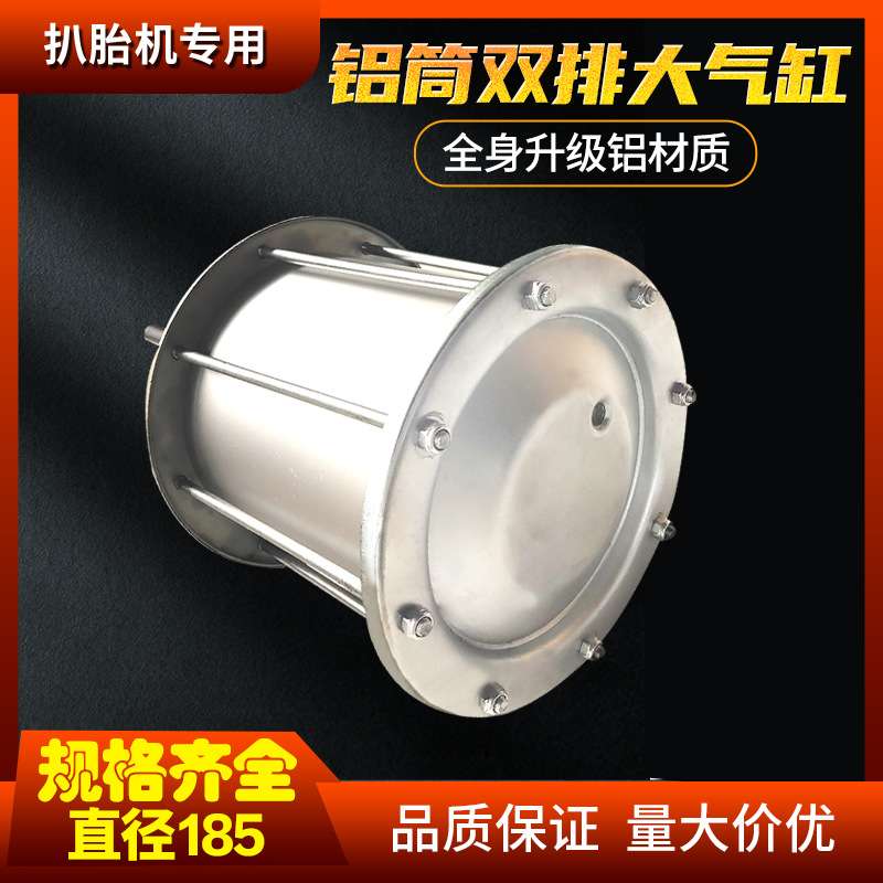 轮胎拆装扒胎机铝筒大气缸压胎气鼓夹胎泵总成火鹰优耐特直径185