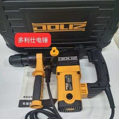 多利仕重型电锤BA232/双功能/1250W处理价